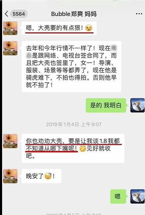 罚2.99亿！如果你知道郑爽全家以前有多能搞钱，肯定不会同情他们（组图） - 1