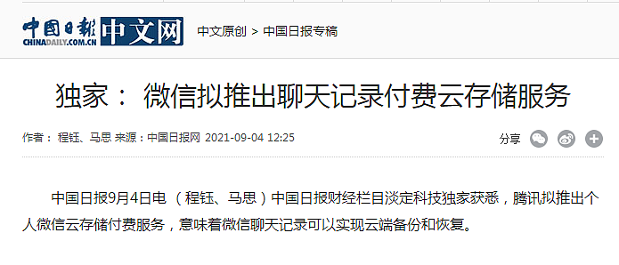 微信大消息！聊天记录备份将增加“付费模式”？iPhone还比安卓贵50元？网友们不乐意了