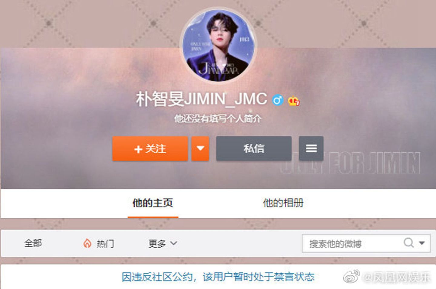 微博账号“朴智旻JIMIN_JMC”被禁言。（微博@朴智旻JIMIN_JMC ）