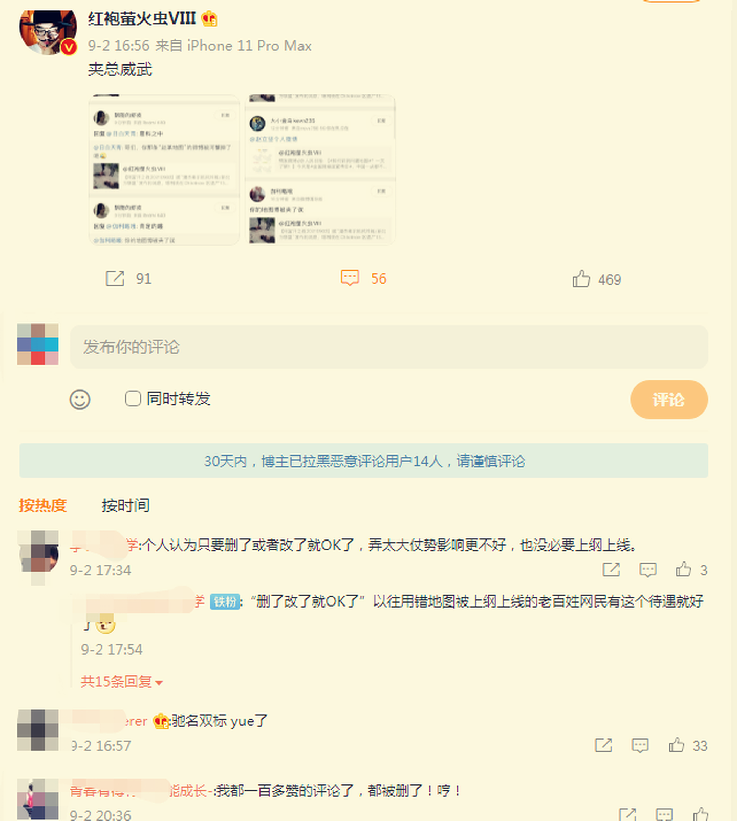 “红袍萤火虫VIII”批评赵立坚的微博被官方删除后，他后续发文炮轰官方，贴出截图，显示自己的微博被删除。（微博@红袍萤火虫VIII）