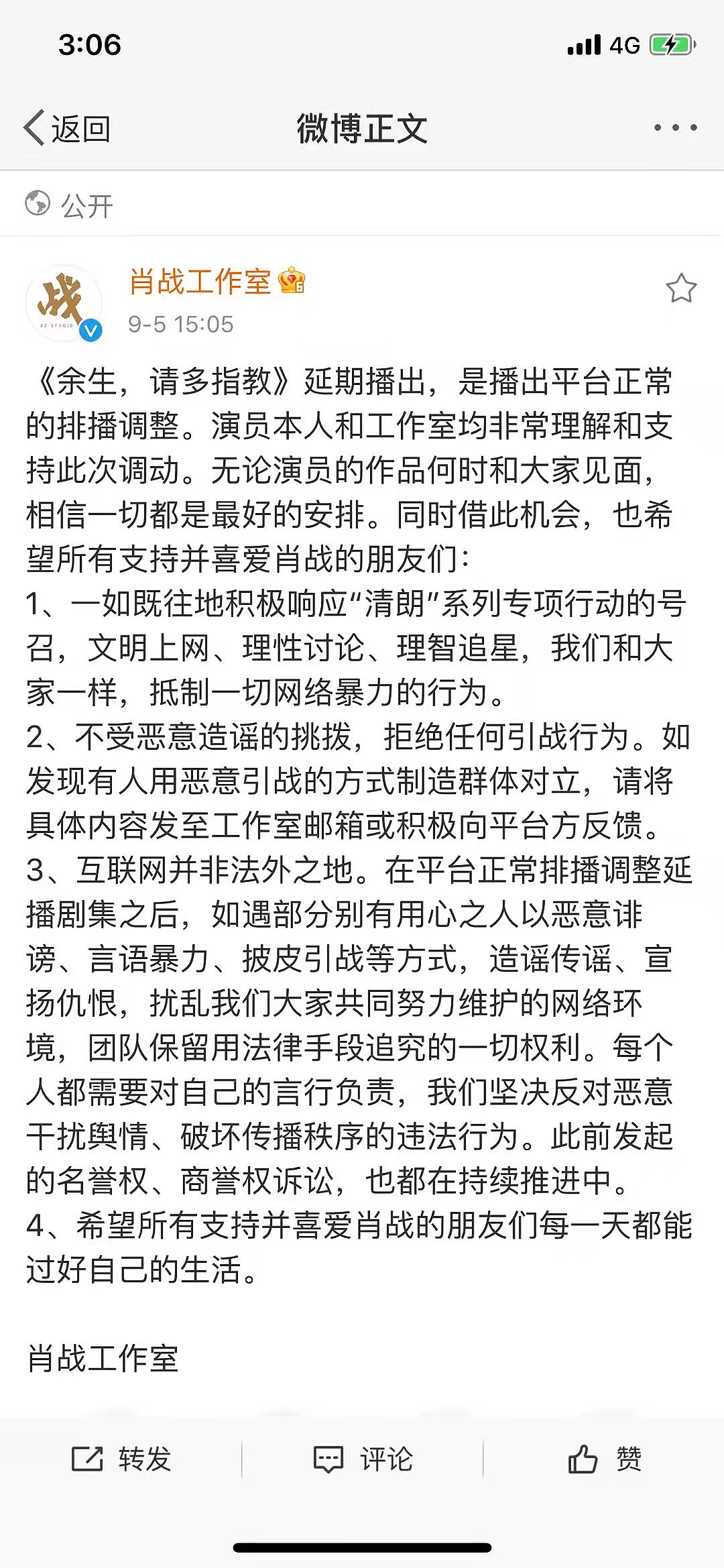 湖南台宣布《余生》撤档！肖战杨紫发文安抚粉丝：感谢大家理解