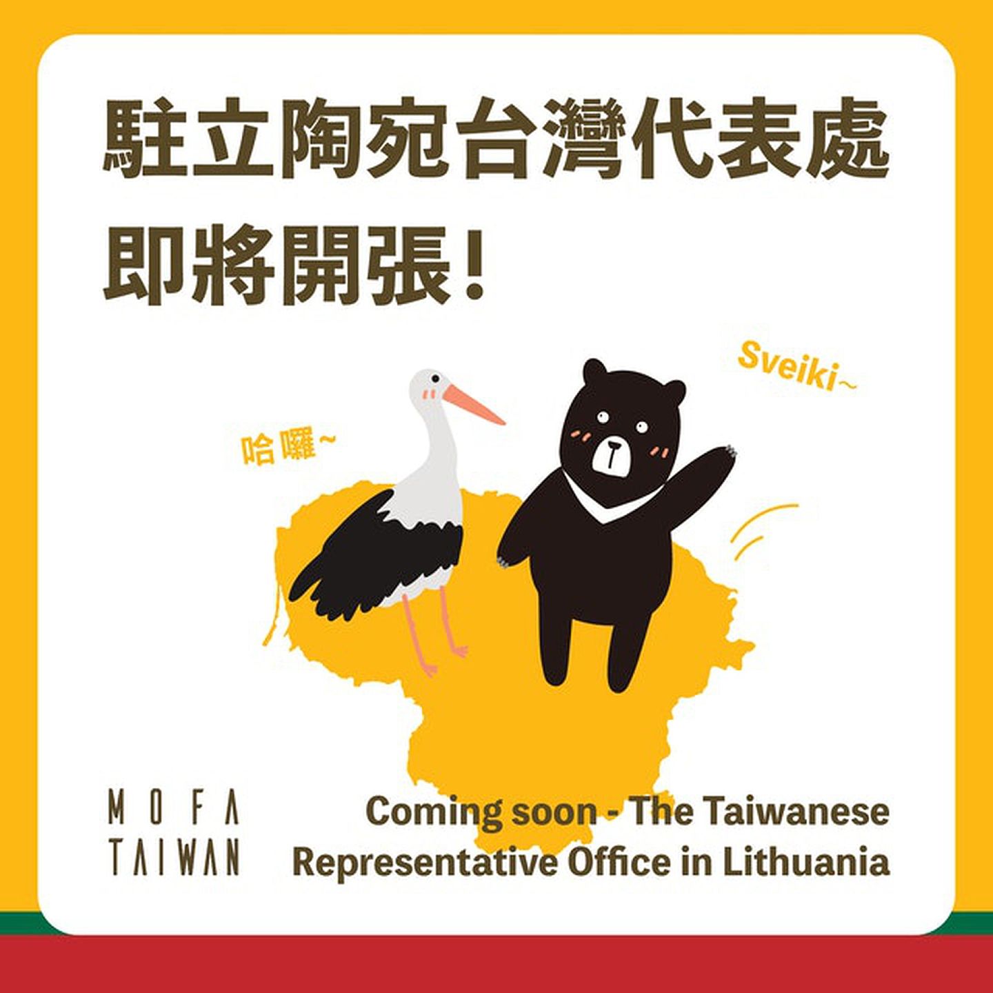 7月20日，台湾方面表示，将在立陶宛设立“驻立陶宛台湾代表处”。（Facebook＠MOFA）