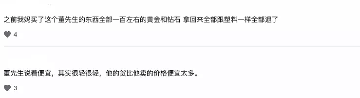 明星带货越来越离谱！舒畅卖两位数黄金，网友喊话投诉到反诈中心