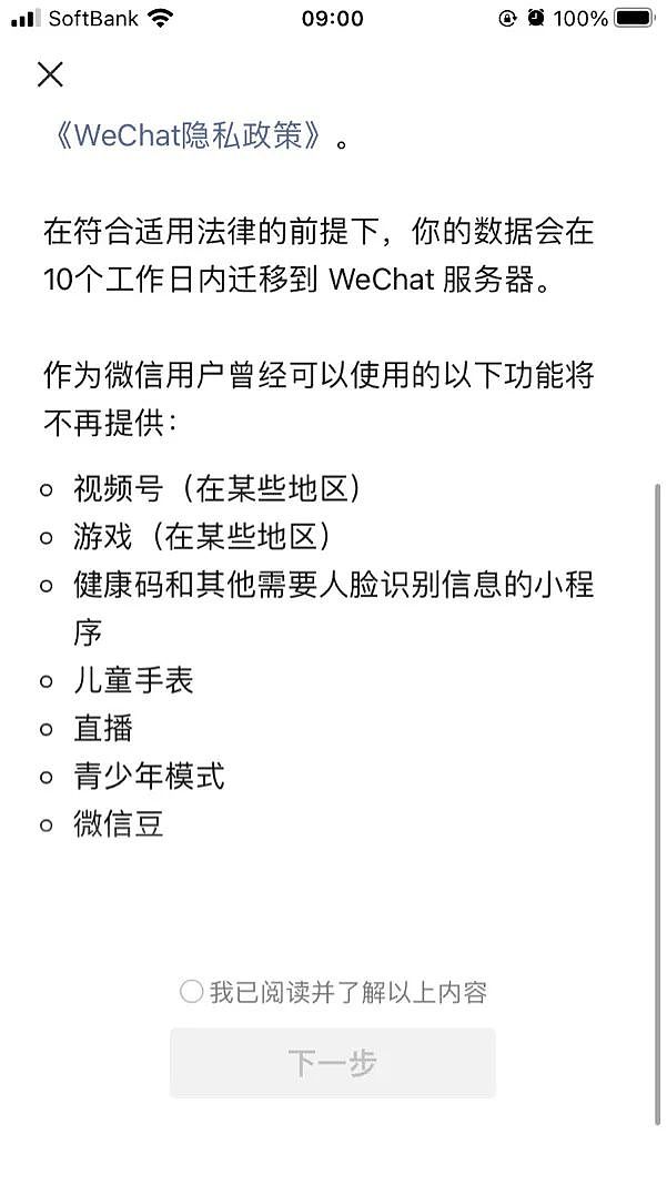 微信提示：绑定非国内手机号的账户将迁移至ＷeChat（组图） - 3