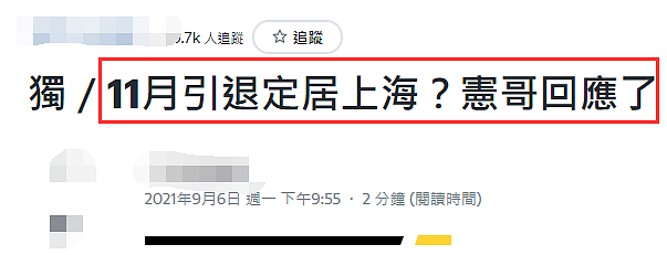 台湾艺人吴宗宪回应将定居上海，称只是去做生意，靠副业年入上亿