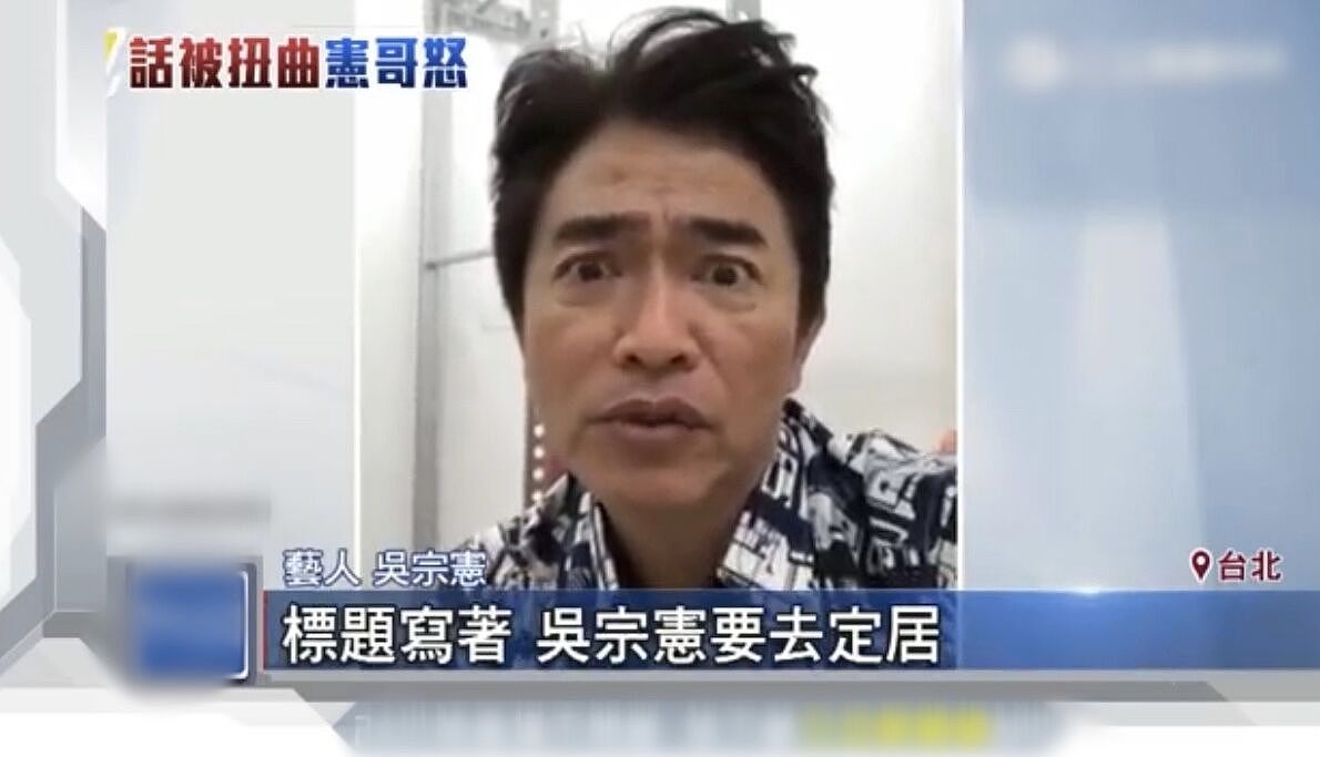 台湾艺人吴宗宪回应将定居上海，称只是去做生意，靠副业年入上亿