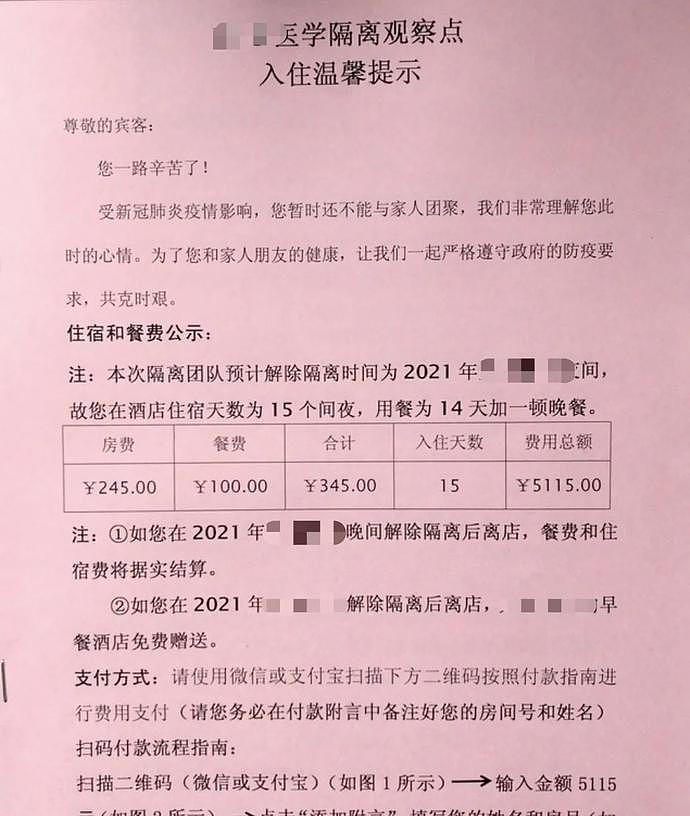 最新！网友吐露近期回国经历：北上广深重五大城市，隔离酒店都多少钱？（组图） - 2