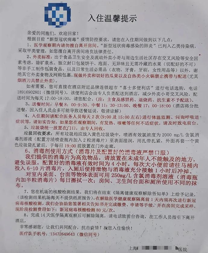 最新！网友吐露近期回国经历：北上广深重五大城市，隔离酒店都多少钱？（组图） - 13