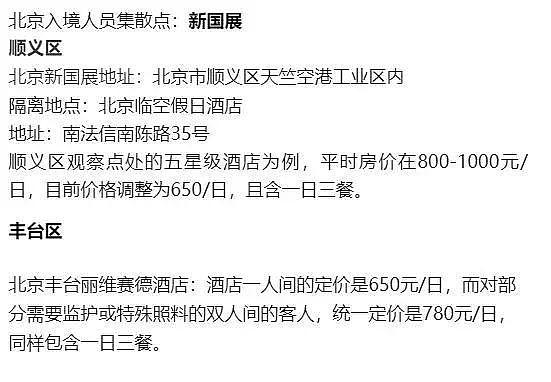 最新！网友吐露近期回国经历：北上广深重五大城市，隔离酒店都多少钱？（组图） - 17