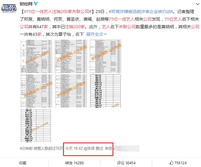 郑爽偷税漏税后，660多家艺人工作室紧急注销，业内人士：不影响后续追责（组图） - 5