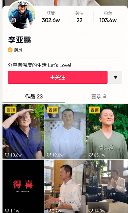 李亚鹏晒农村生活竟然翻车！表演气息太重，被调侃账还清了吗？（组图） - 1