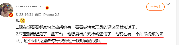 李亚鹏晒农村生活竟然翻车！表演气息太重，被调侃账还清了吗？（组图） - 14