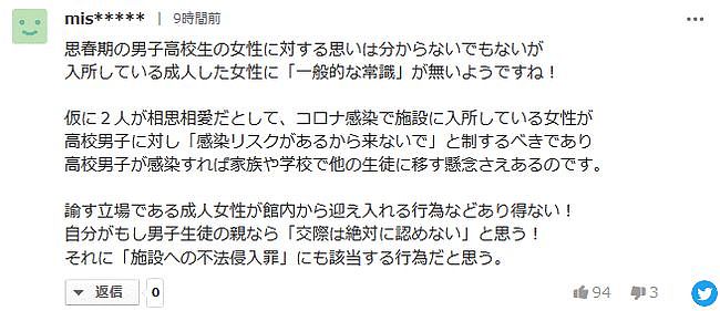 16岁高中男生竟潜入新冠疗养院和20岁确诊女子私会 - 6