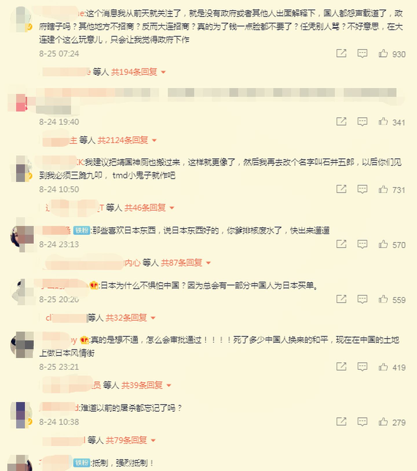 中国网友评价大连日本风情街。（微博@法律指南）