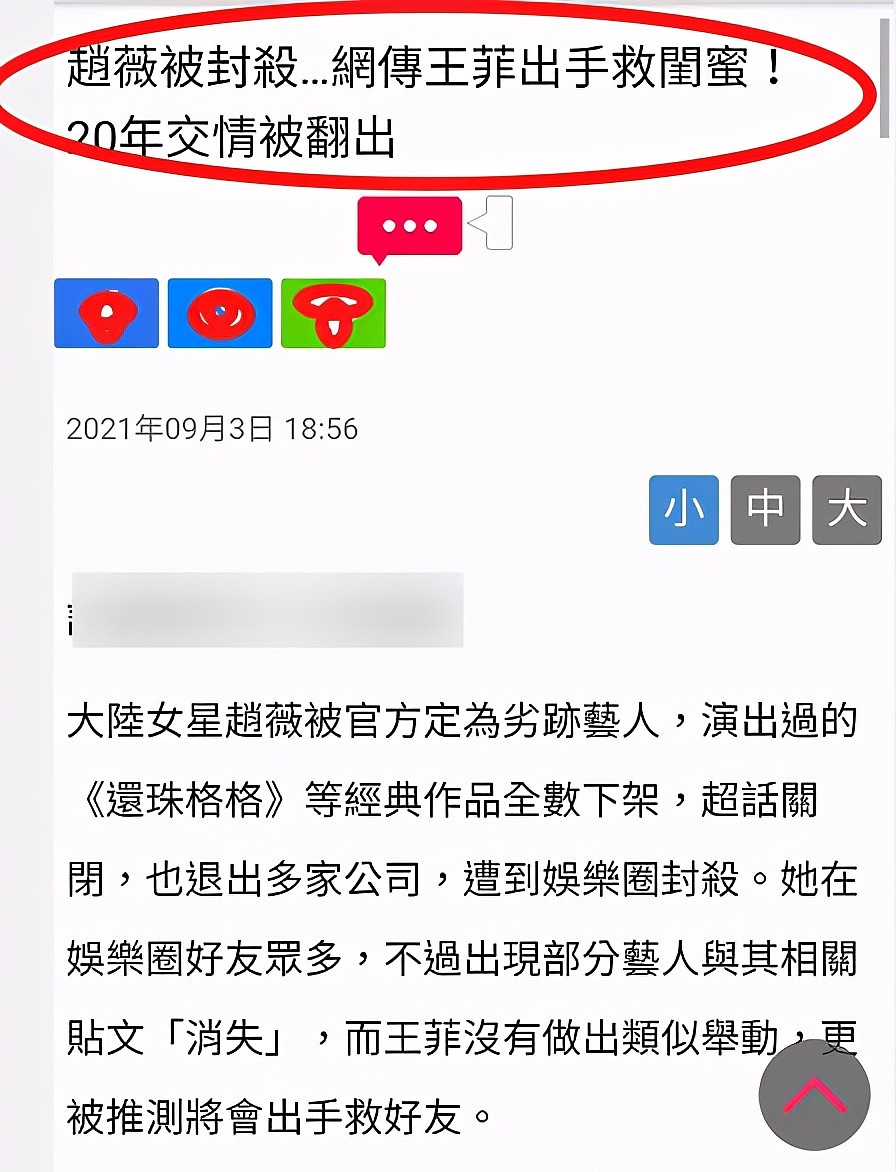 赵薇被封杀，台媒曝王菲出手救闺蜜，20年神秘交情被翻出