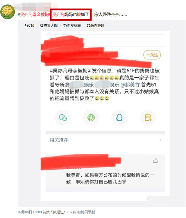 吴亦凡被批准逮捕后，网传其母亲也被被拘，罪名疑似涉嫌包庇（组图） - 4