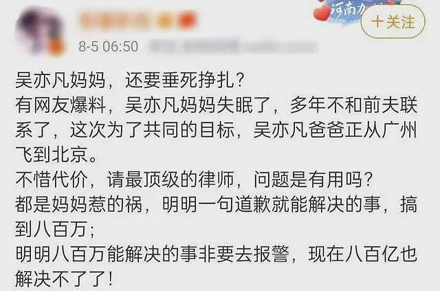 吴亦凡被批准逮捕后，网传其母亲也被被拘，罪名疑似涉嫌包庇（组图） - 10