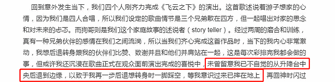 林志炫摔下舞台吓坏众人！赵文卓当场变脸，本尊自责落泪发文道歉（视频/组图） - 8