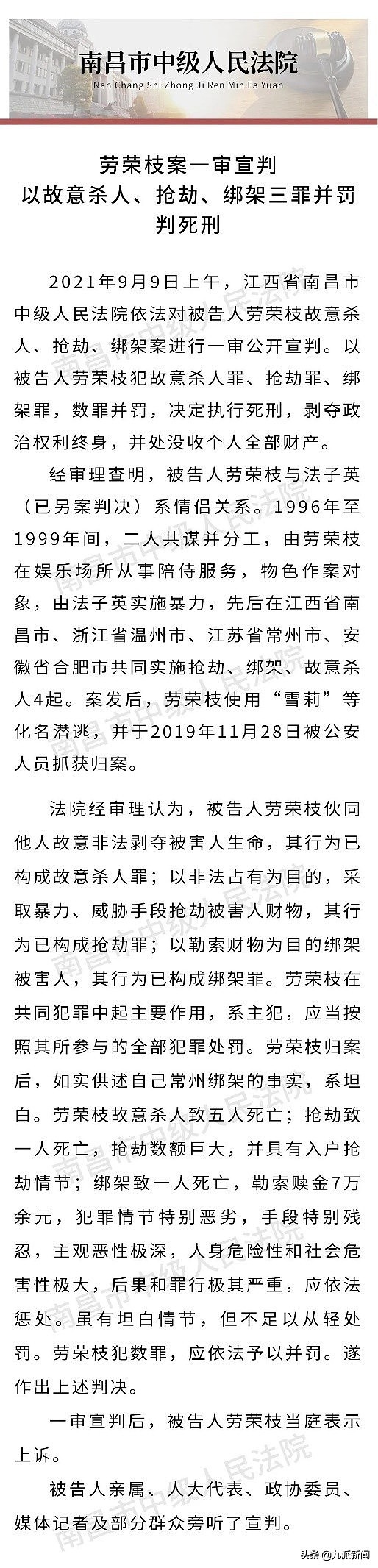 劳荣枝一审获死刑，当庭上诉，辩称是受法子英胁迫，未参与杀人，堕胎当天还遭强行发生关系