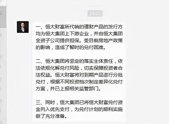 让领导先走？传恒大理财爆雷，高管疑提前兑付后集体失声，许家印最新表态（组图） - 8