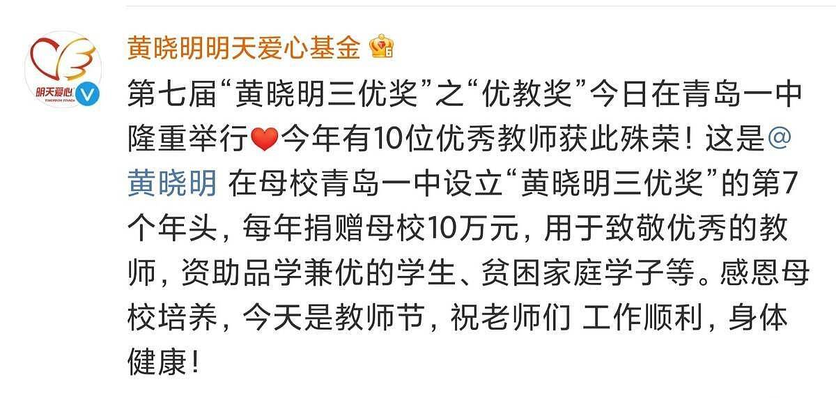 黄晓明已7年为母校捐款！遗憾没现身典礼，校方特意摆出巨型照片