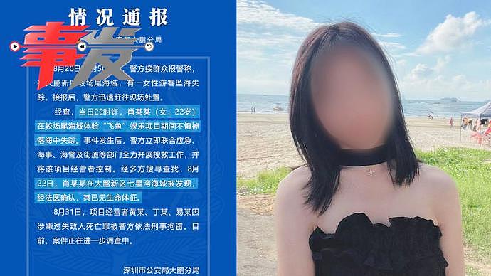 痛心！22岁女游客体验“海上飞鱼”坠海身亡，3名经营者被拘（图） - 4