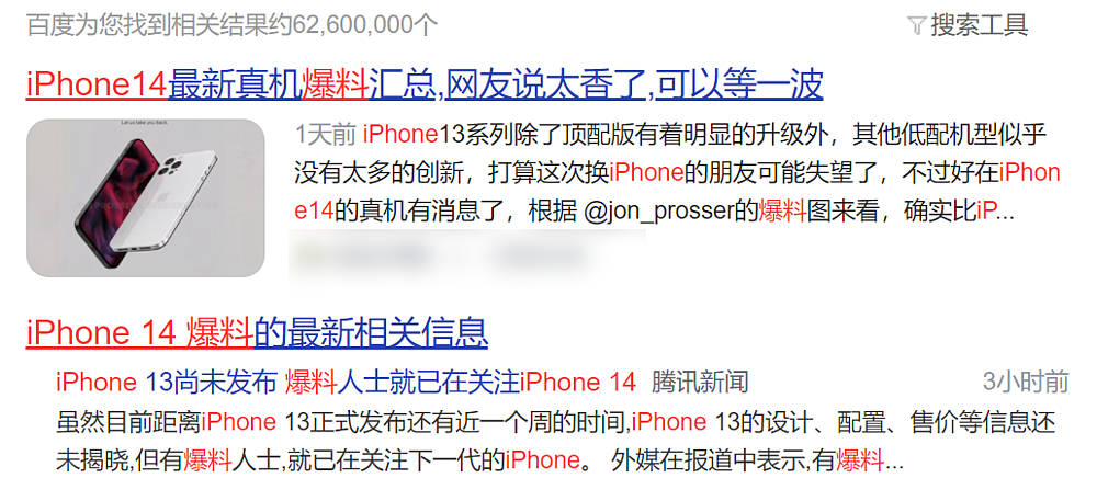 iPhone 13还没出，就有人在爆料iPhone 14了？（组图） - 1