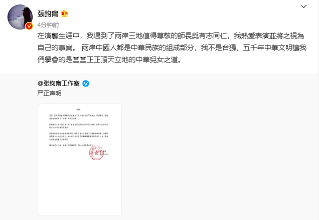 张钧甯方声明：无“台独”立场 坚定认同中国人身份