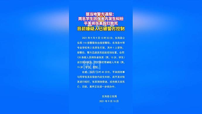 刚入学5天，15岁男孩被同学殴打致死，凶手向围观女生炫耀：不禁打（组图） - 1