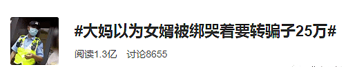 “25万是小钱，你不要动我孩子！”这个上海丈母娘引爆全网（组图） - 1