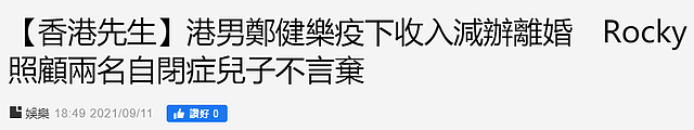 54岁知名港星官宣离婚！20年婚姻破裂，已半年零收入，抚养俩自闭症儿子（组图） - 1