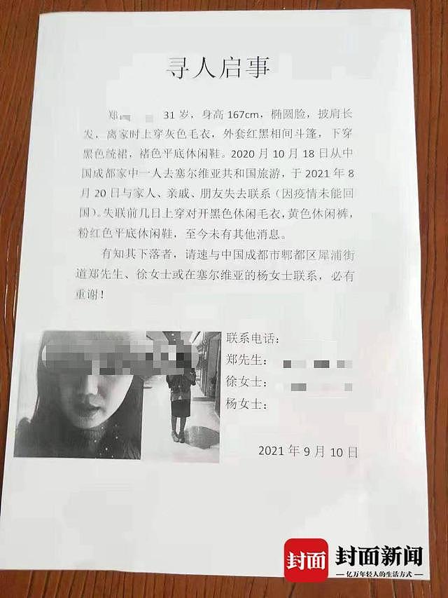 中国女孩在国外独自旅行失联20天，父母紧急寻人，母亲：有人发来恶心照片（视频/组图） - 4