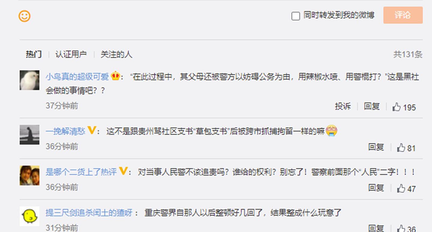 网友就此事的评论。（中国社交平台微博截图）