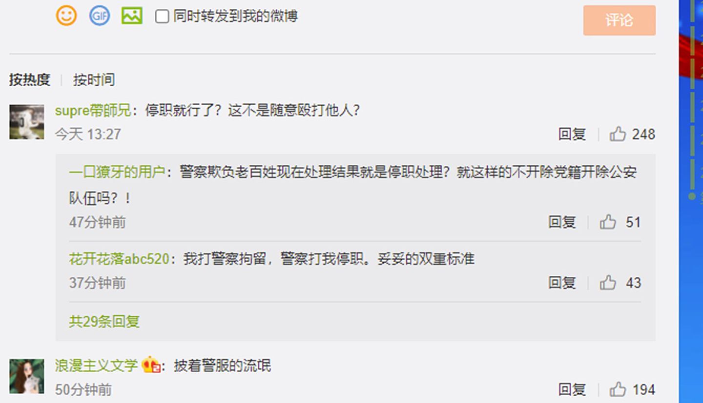 对于通报结果，网友纷纷不买账。（中国社交平台微博截图）