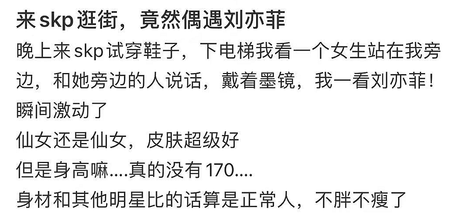 偶遇刘亦菲逛商场，无滤镜照曝光真实素颜，网友：乱穿衣身材显矮（组图） - 2