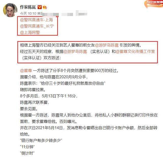 陈露霍尊事件最新动向，疑似陈露被警局传唤，找男方和解被拒绝（组图） - 8