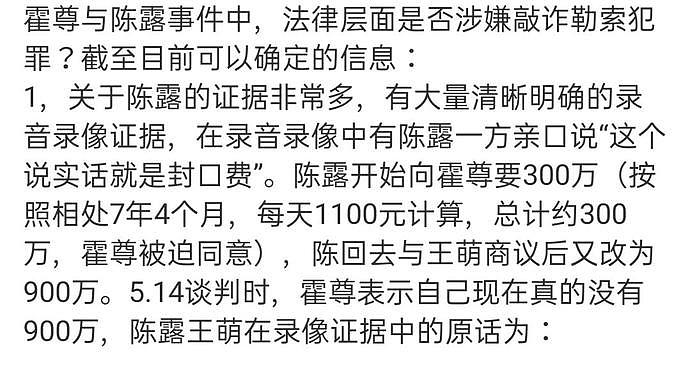 陈露霍尊事件最新动向，疑似陈露被警局传唤，找男方和解被拒绝（组图） - 9