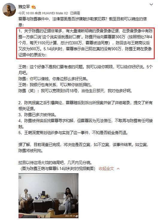 霍尊退圈后现状被曝：新女友不离不弃甜蜜搂抱照公开，陈露求和解遭拒（组图） - 6