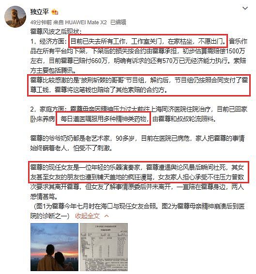 霍尊退圈后现状被曝：新女友不离不弃甜蜜搂抱照公开，陈露求和解遭拒（组图） - 2