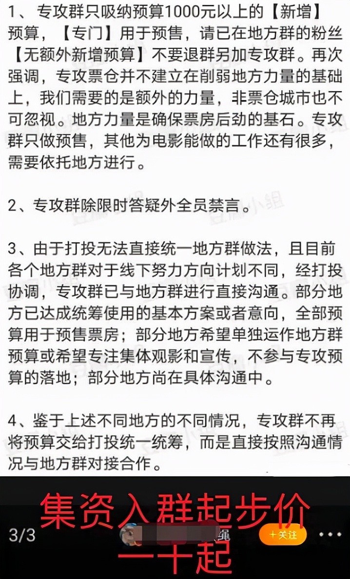 依旧顶风作案？朱一龙粉丝被扒集资应援其新电影（组图） - 6