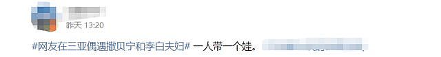 撒贝宁一家四口罕见同框，李白秀白嫩长腿，龙凤胎全程乖巧不哭闹（组图） - 1