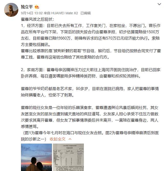 陈露被传唤后向霍尊哀求语音曝光，想与其聊一聊却被霍尊给拉黑（组图） - 1