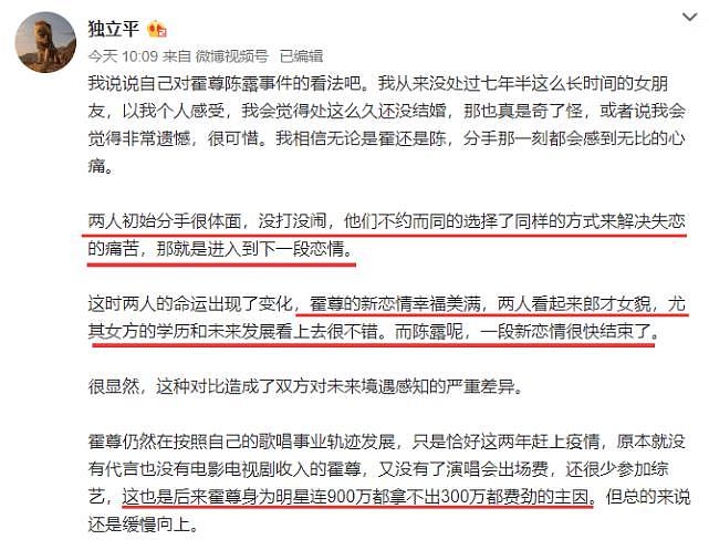 陈露被传唤后向霍尊哀求语音曝光，想与其聊一聊却被霍尊给拉黑（组图） - 3