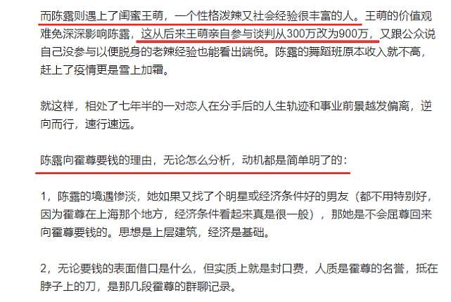 陈露被传唤后向霍尊哀求语音曝光，想与其聊一聊却被霍尊给拉黑（组图） - 5