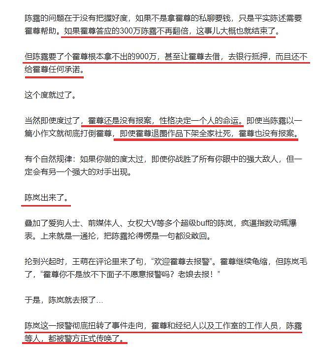 陈露被传唤后向霍尊哀求语音曝光，想与其聊一聊却被霍尊给拉黑（组图） - 7