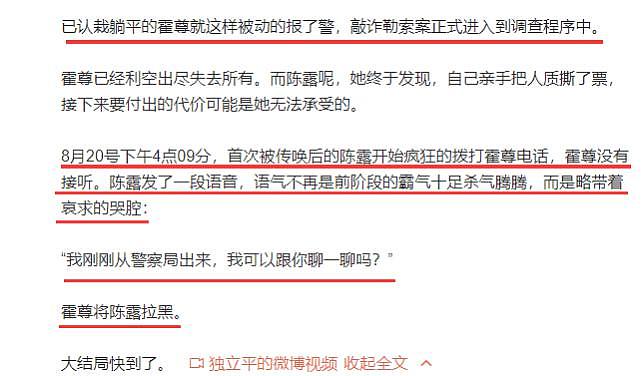 陈露被传唤后向霍尊哀求语音曝光，想与其聊一聊却被霍尊给拉黑（组图） - 8