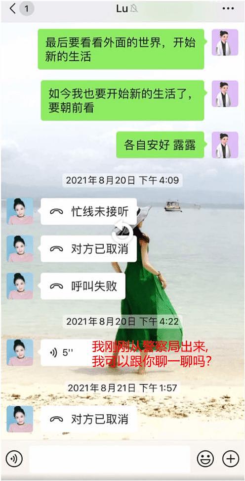 陈露被传唤后向霍尊哀求语音曝光，想与其聊一聊却被霍尊给拉黑（组图） - 9