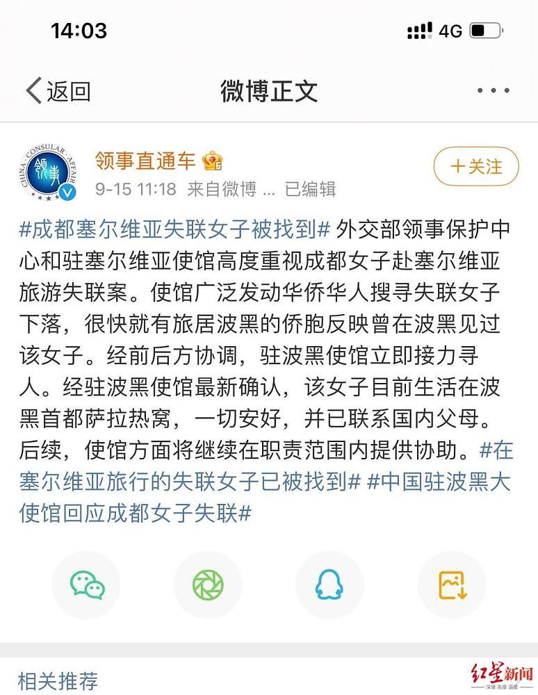 华人女子塞尔维亚失联被找到，隐私保密，父亲：太痛心（组图） - 1