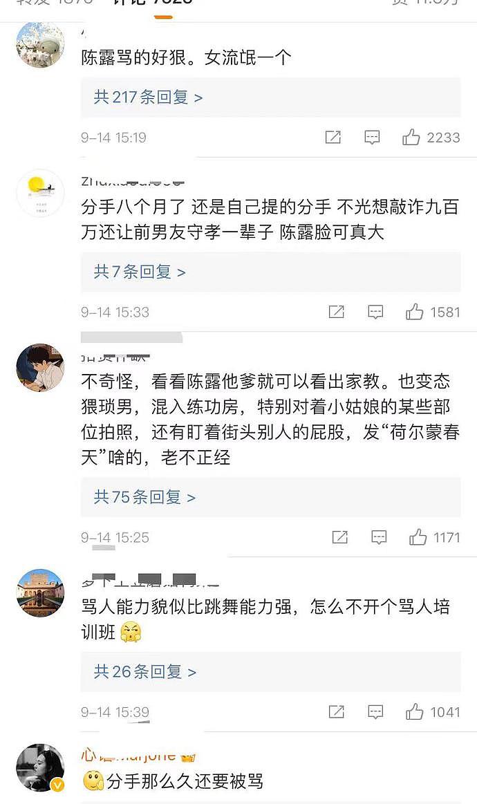 霍尊事件有反转？陈露新录音曝光脏话频出，勒索金额过大或被刑拘（组图） - 3