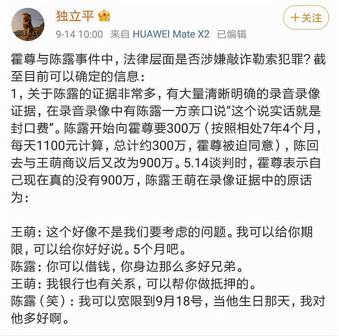 霍尊事件有反转？陈露新录音曝光脏话频出，勒索金额过大或被刑拘（组图） - 6